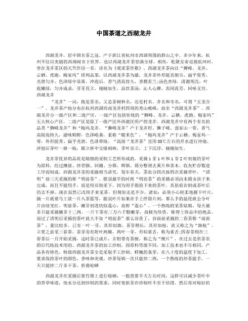 中国茶道之西湖龙井