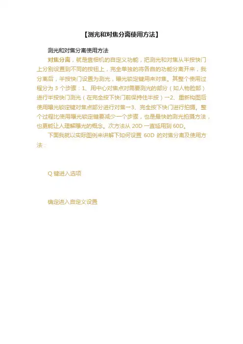 【测光和对焦分离使用方法】