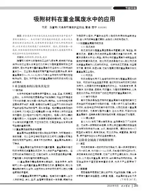 吸附材料在重金属废水中的应用