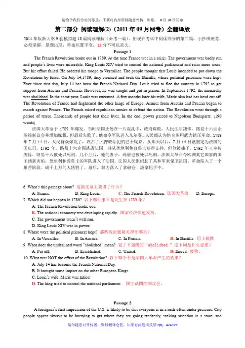 英语2011.09阅读理解(2)必考一篇(全中文翻译)