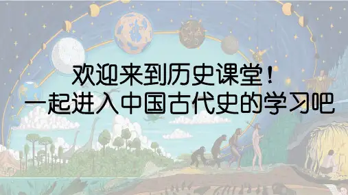 七上历史部编版第1课 《中国境内早期人类代表——北京人》PPT