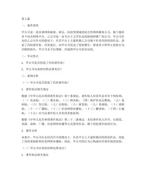 媒体行业法律案例分析题(3篇)