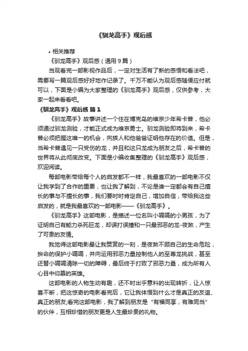 《驯龙高手》观后感