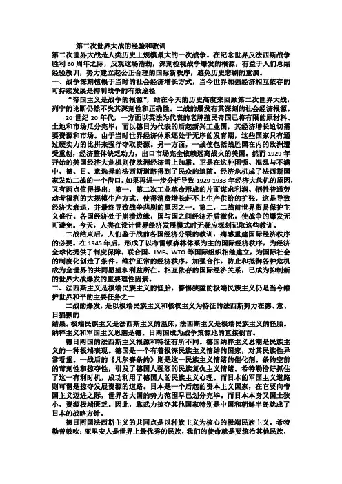 第二次世界大战的经验和教训