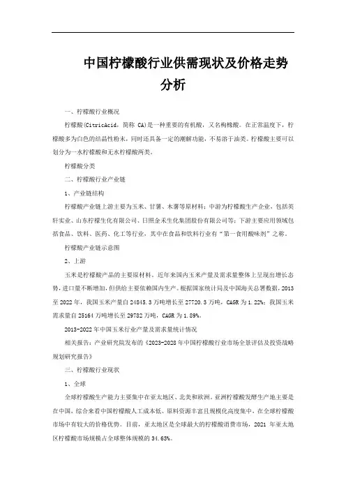 中国柠檬酸行业供需现状及价格走势分析