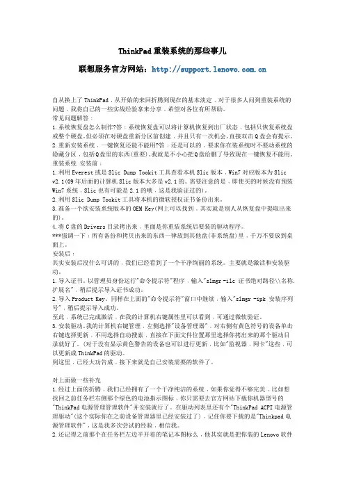 联想电脑 ThinkPad重装系统的那些事儿