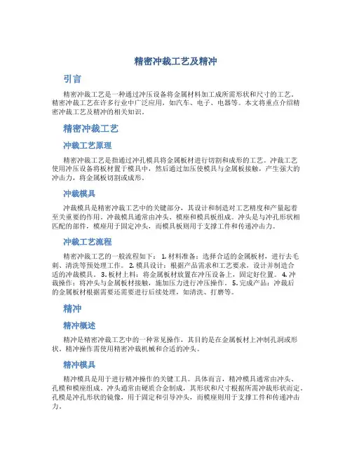 精密冲裁工艺及精冲