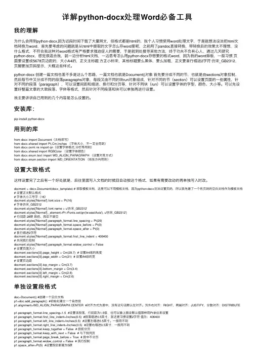 详解python-docx处理Word必备工具