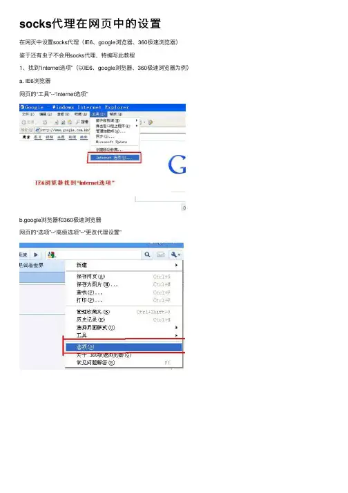socks代理在网页中的设置