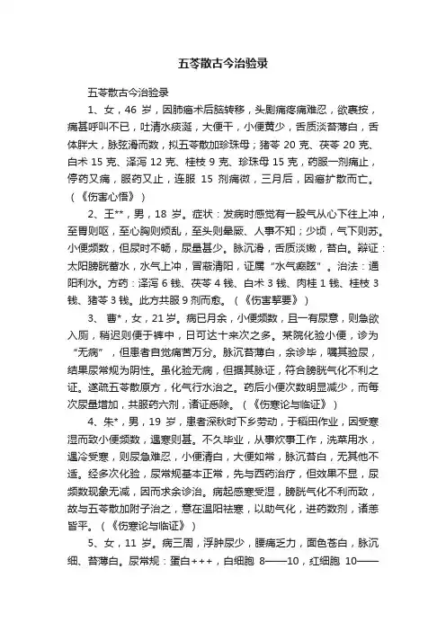 五苓散古今治验录