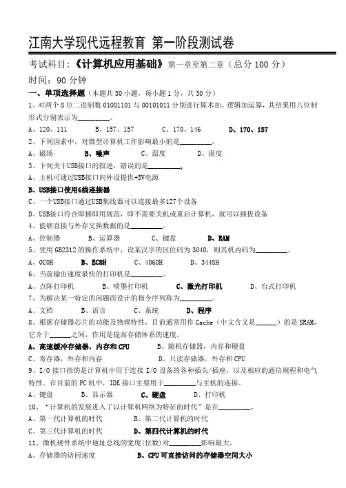 计算机应用基础(本科类)第1阶段测试题