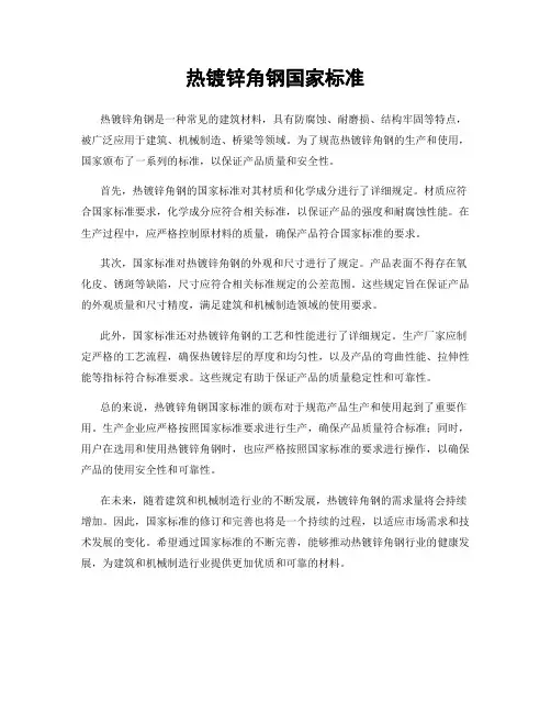 热镀锌角钢国家标准