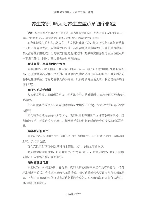 养生常识 晒太阳养生应重点晒四个部位