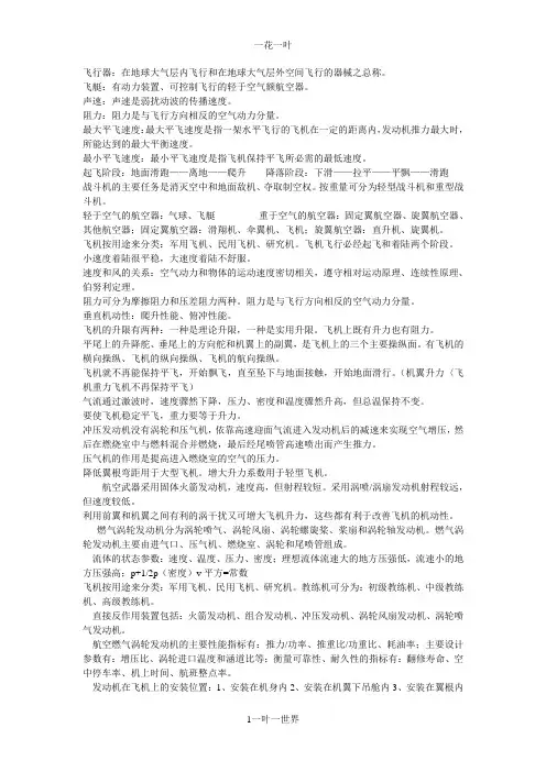 (完整版)航空概论