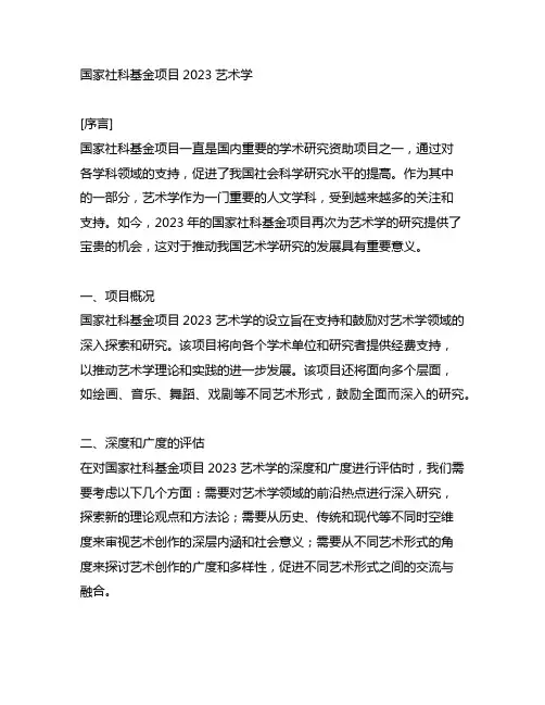 国家社科基金项目2023艺术学