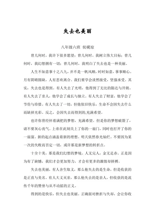 失去也美丽