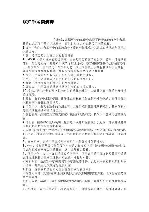 病理学名词解释