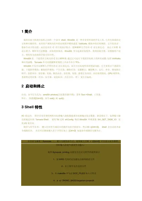 WindShell简介和常用命令