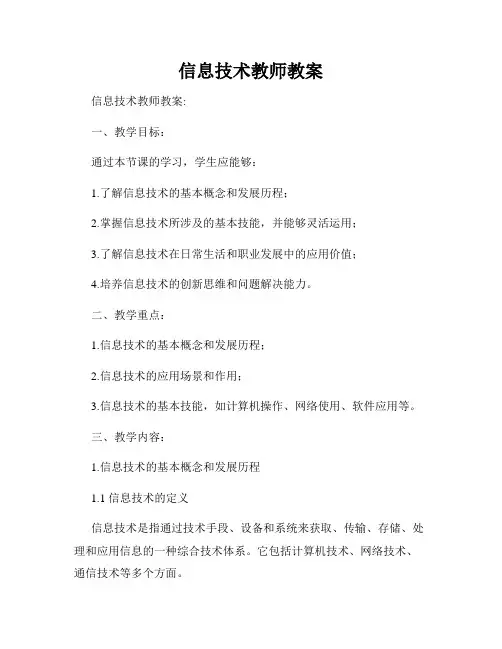 信息技术教师教案