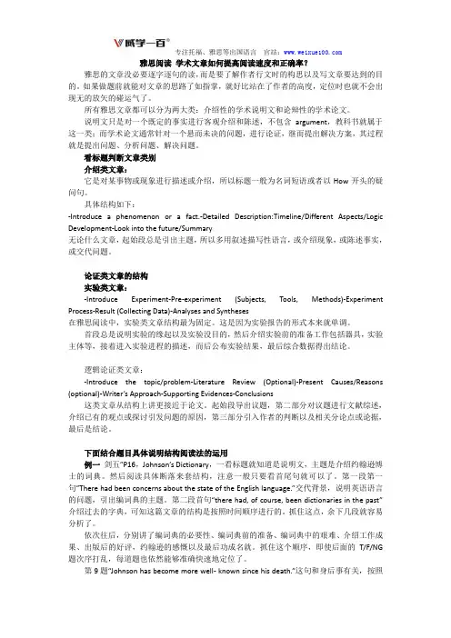 雅思阅读 学术文章如何提高阅读速度和正确率？