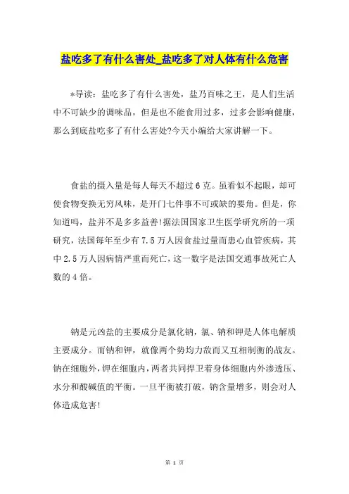 盐吃多了有什么害处盐吃多了对人体有什么危害