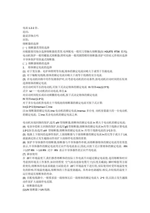 熔断器的选择规范