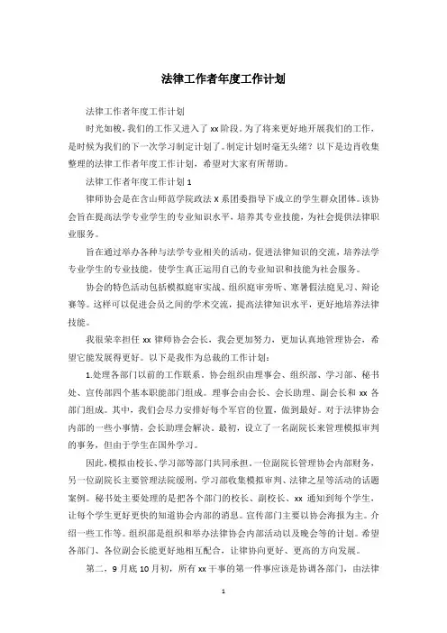法律工作者年度工作计划