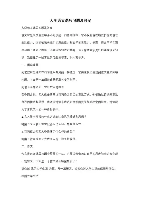 大学语文课后习题及答案