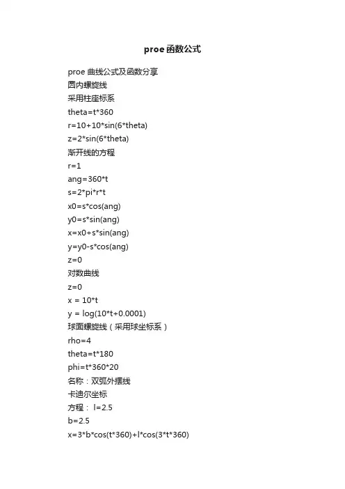 proe函数公式