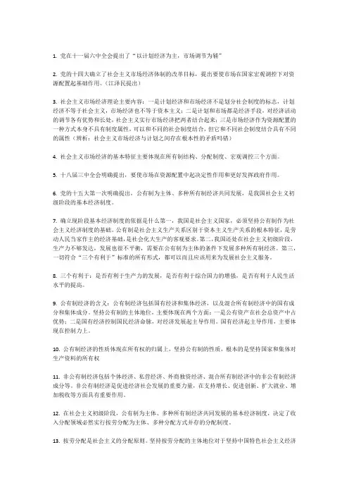 毛概第八章知识点整理
