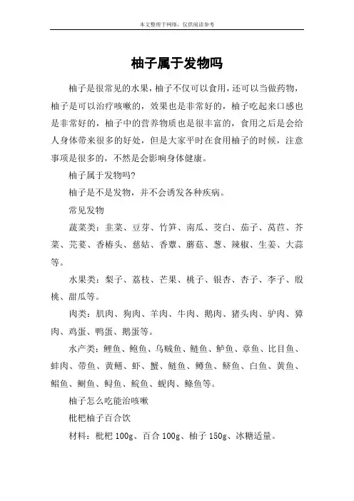 柚子属于发物吗