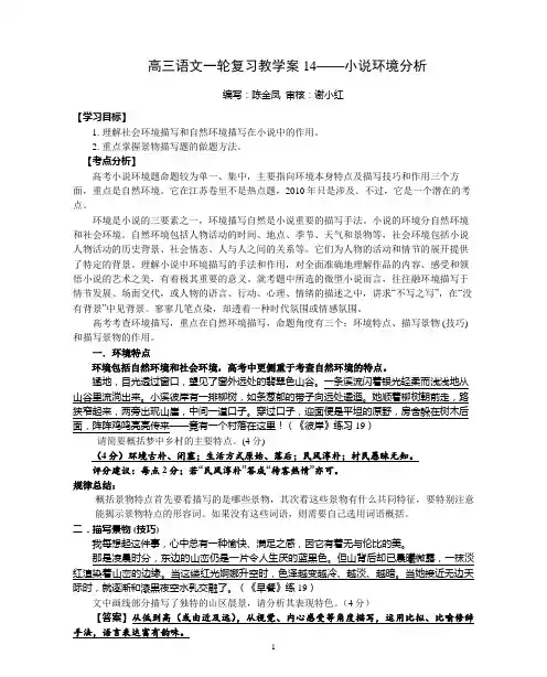 高三语文一轮复习学案14教师版