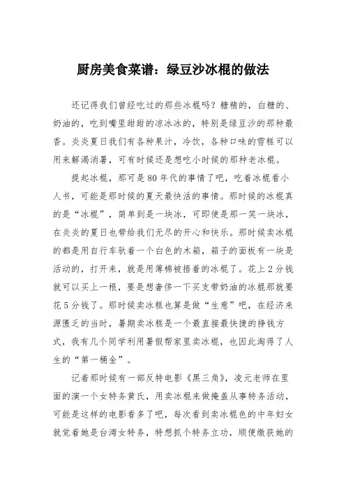 厨房美食菜谱：绿豆沙冰棍的做法_0