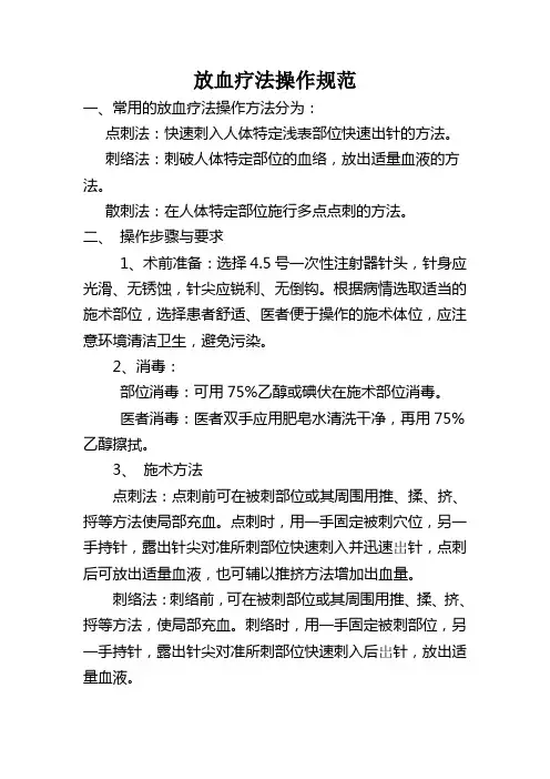 放血疗法操作规范