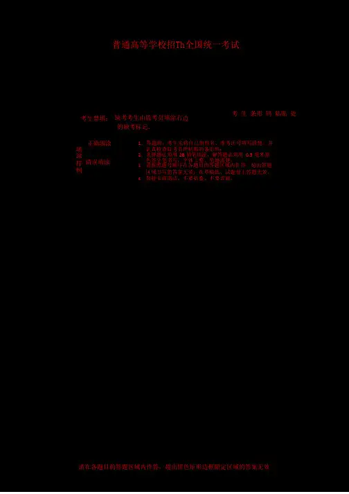 (完整版)新课标全国卷1数学考试答题卡(A4)