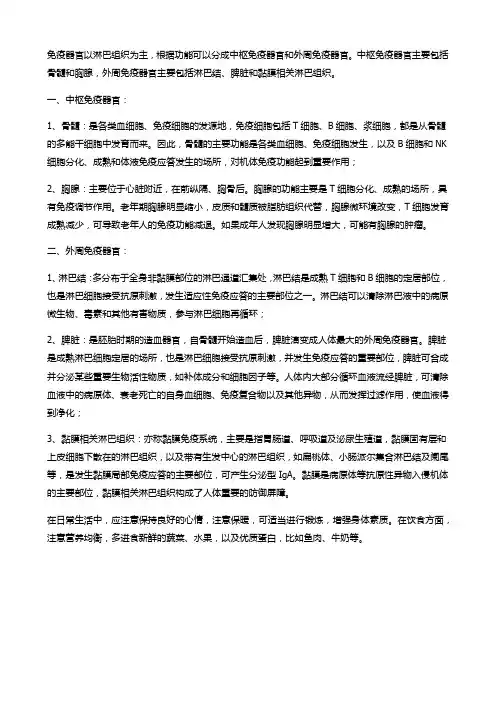 简述免疫器官的组成与功能