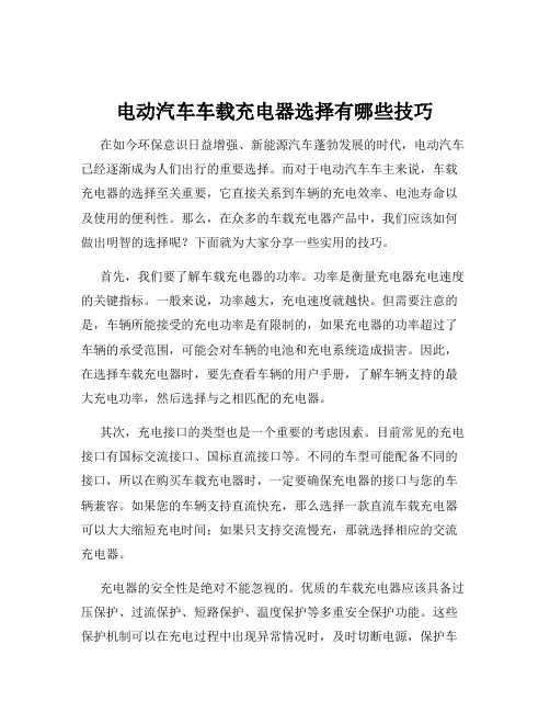 电动汽车车载充电器选择有哪些技巧