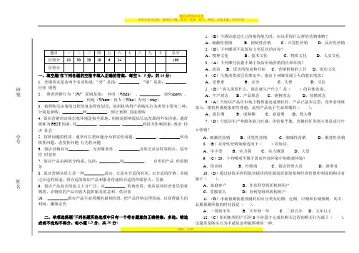 现代饭店营销试卷 附答案
