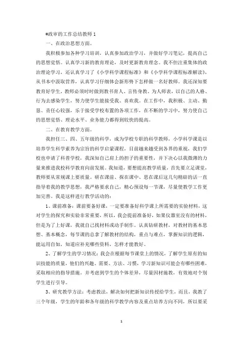 政审的工作总结教师(最新)