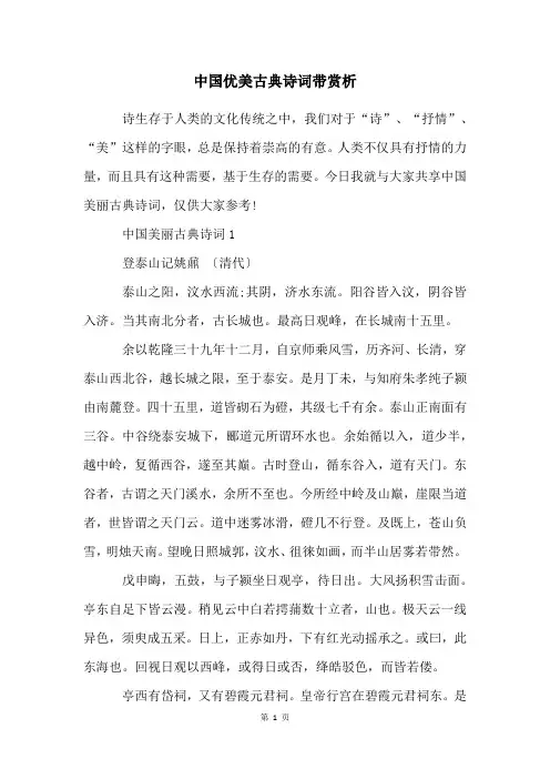 中国优美古典诗词带赏析