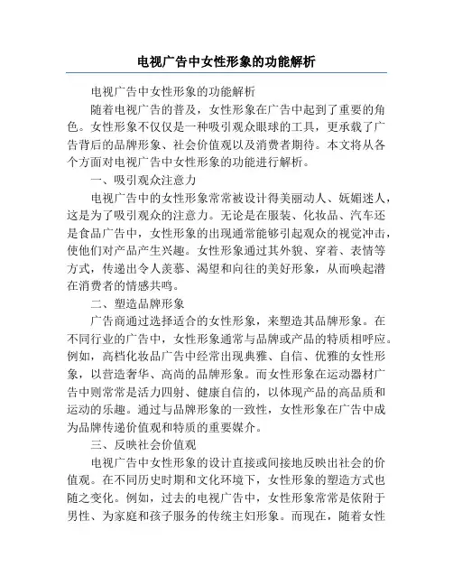 电视广告中女性形象的功能解析