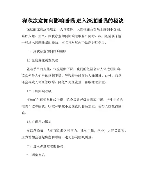 深秋凉意如何影响睡眠 进入深度睡眠的秘诀