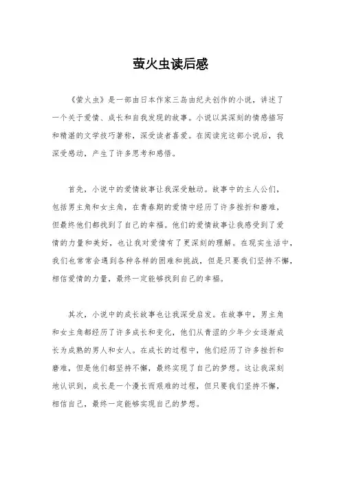 萤火虫读后感