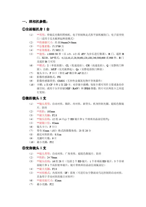 照相机参数