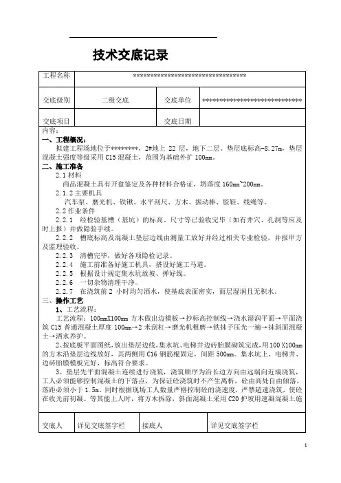 混凝土垫层施工技术交底