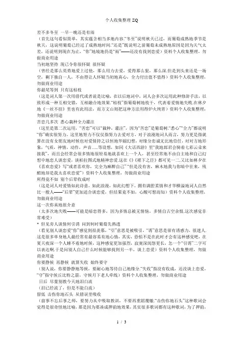 我的葡萄成熟时歌词解释