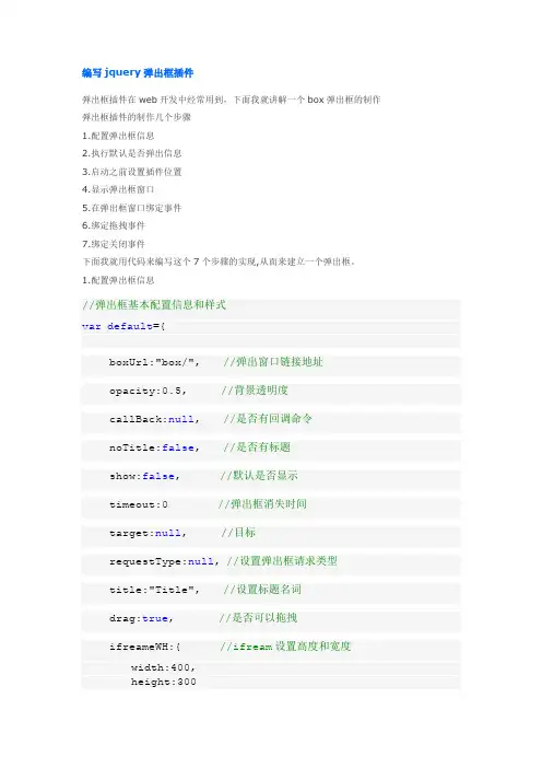 编写jquery弹出框插件