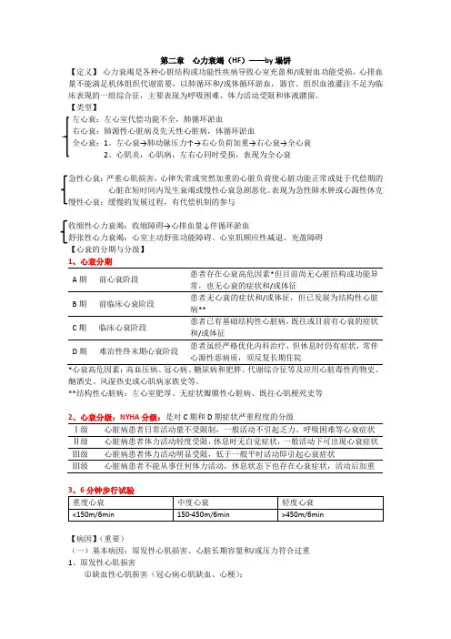 内科学复习资料整理之循环系统篇