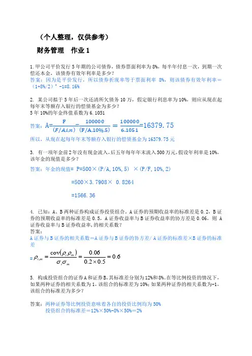 2017年春财务管理形成性考核册答案