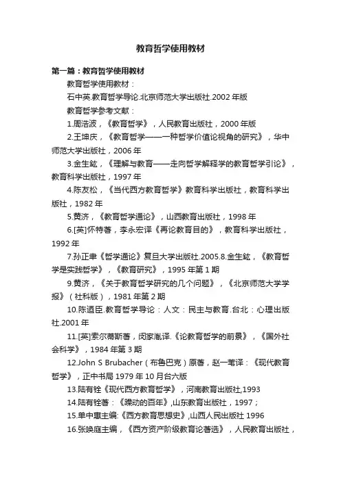 教育哲学使用教材